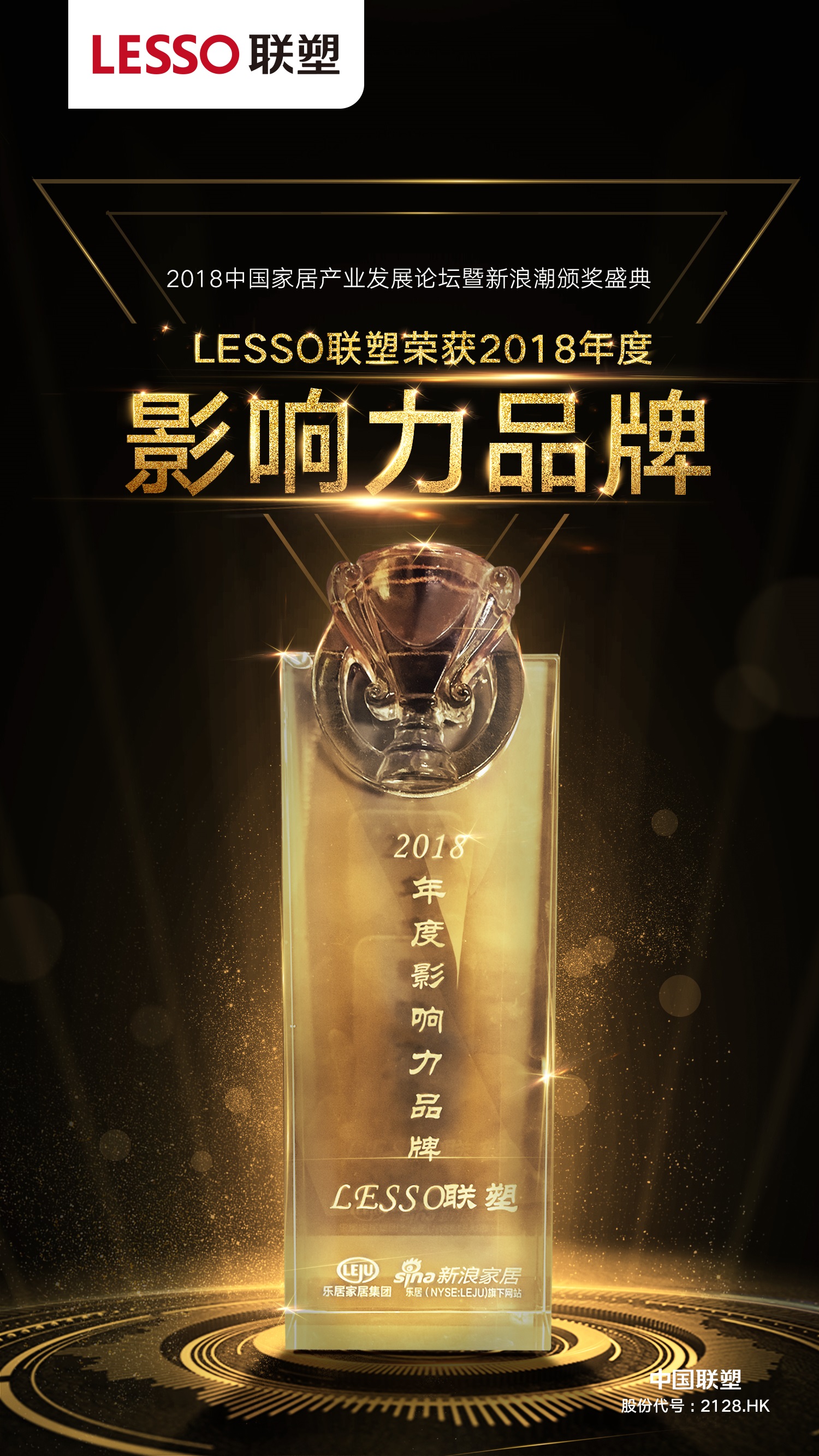 2018年度影响力品牌——LESSOjbo竞博