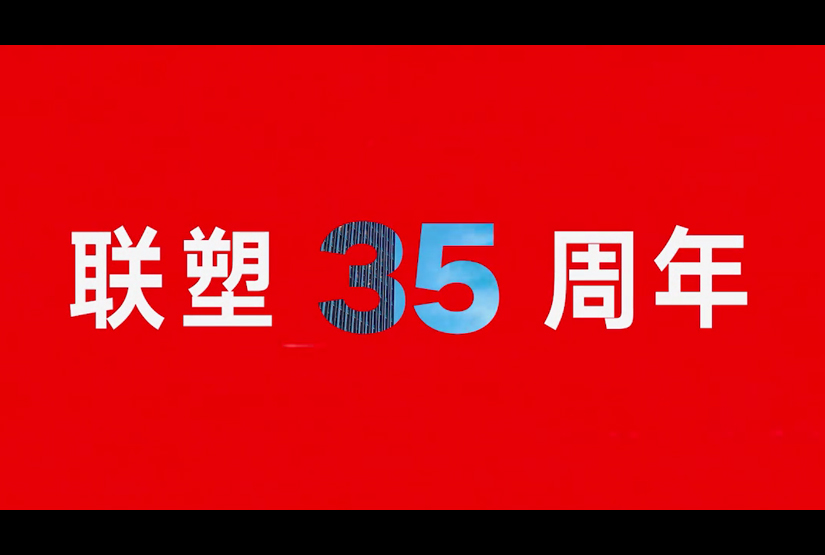 jbo竞博35周年点亮城市地标